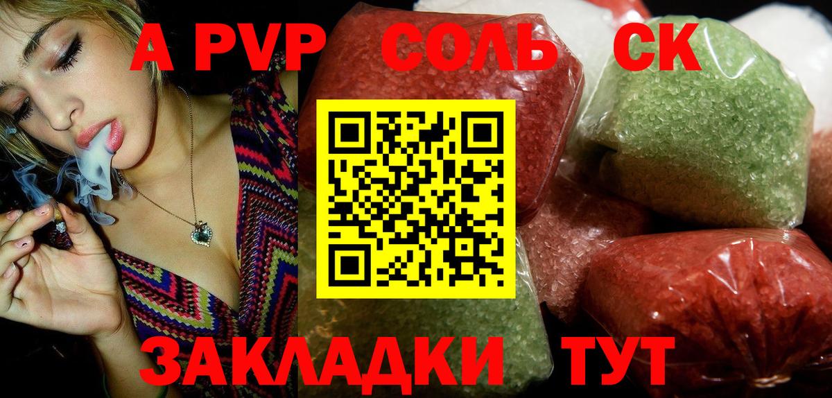 купить наркотик  Alpha-PVP СК КРИС  APVP крисы CK  A PVP Crystall  Вход с VPN  Домодедово 