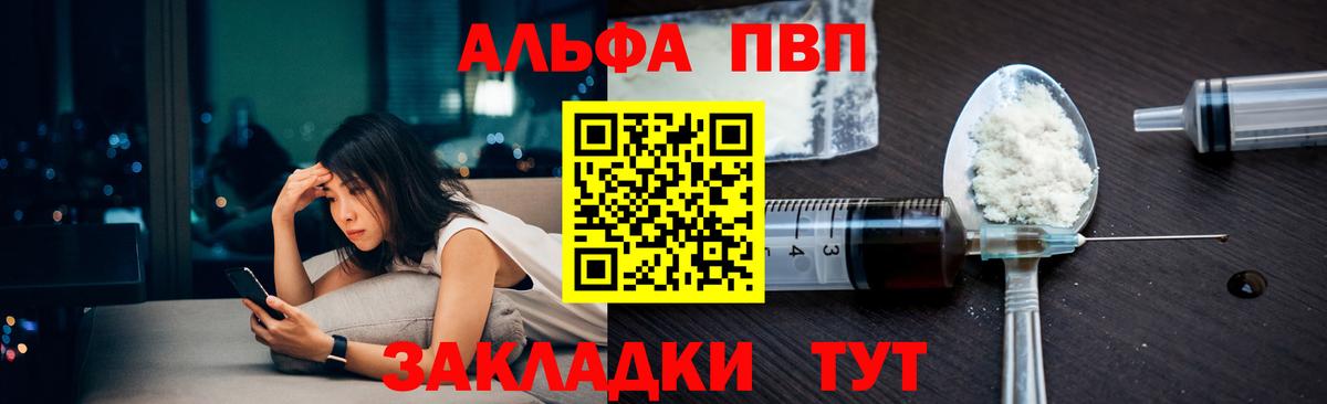 Альфа ПВП VHQ Домодедово