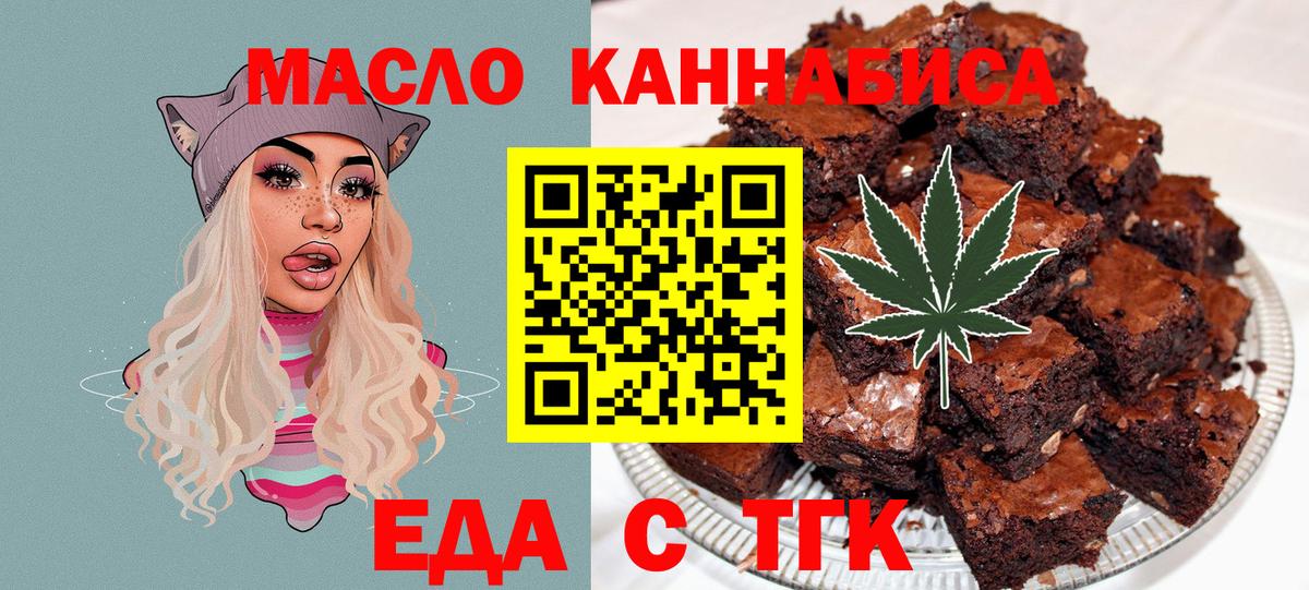 Печенье с ТГК конопля  Вход с VPN  Домодедово 