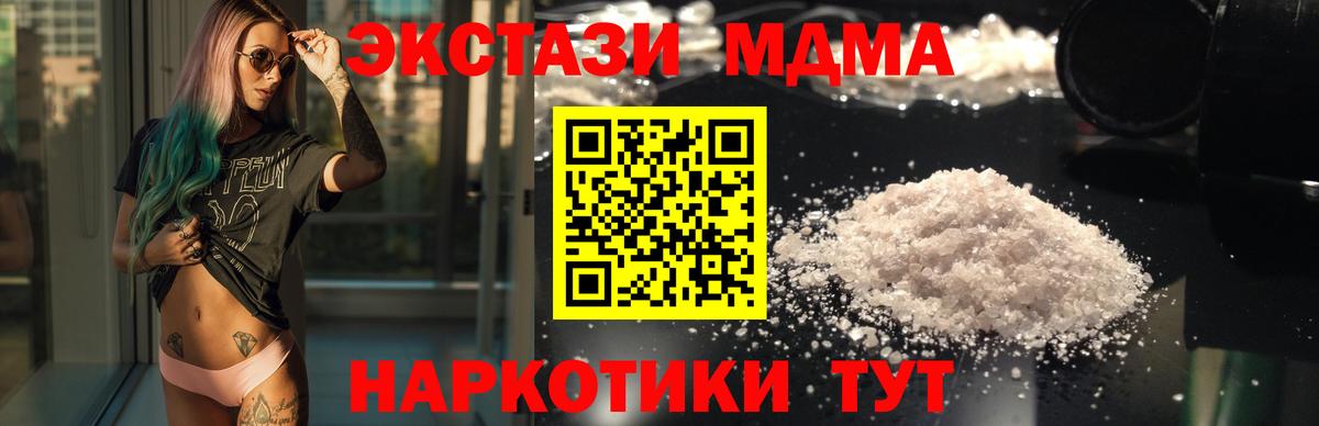 Домодедово  MDMA crystal  МДМА  Вход с VPN  МДМА Molly 