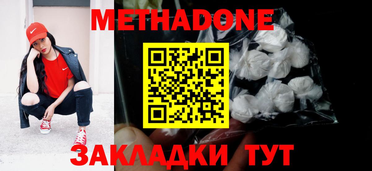 МЕТАДОН methadone Домодедово
