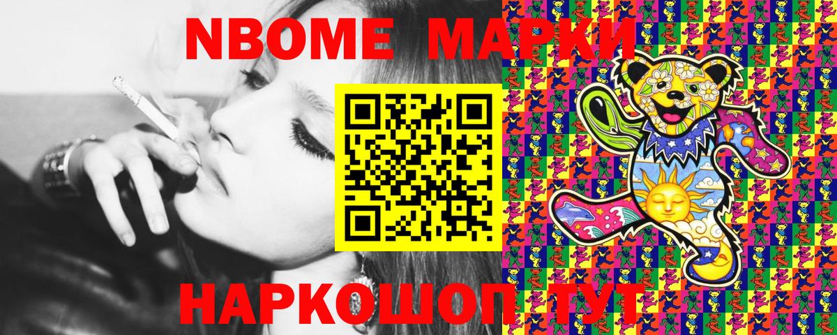 Домодедово  купить наркотик  Вход с VPN  Марки N-bome 1500мкг 