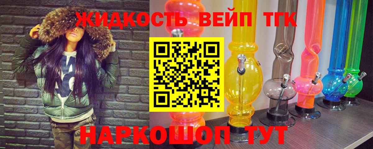 Дистиллят ТГК вейп с тгк Домодедово
